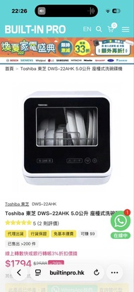 TOSHIBA 小型洗碗碟機