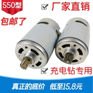 12V Drill Motor 16.8V18V21V25V Drill Motor RS550 Hand Drill Motor All Copper Motor