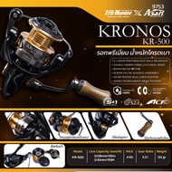 รอกตกปลา Asari Kronos Spinning Reel KR-500