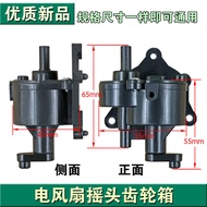 Electric Fan Accessories Floor Fan Shaking Head Gearbox/Swing Head Wheel/Table Fan Gearbox 3F9V