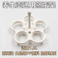 Boiled Egg Rack Health Pot Boiled Egg Rack Egg Steamer Accessories Steamed Egg Rack Egg Tray Boiled 