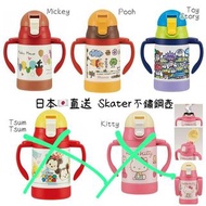 ✅現貨✅Skater 可摺手柄超輕吸管式不鏽鋼水壺