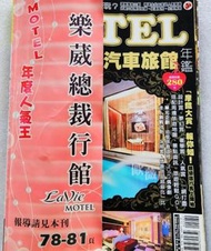 Motel年鑑 汽車旅館年鑑 汽車旅館介紹 汽車旅館價格 Motel介紹 Motel價格 旅館年鑑 民宿介紹 景點介紹