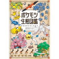 Pokemon ecology encyclopedia