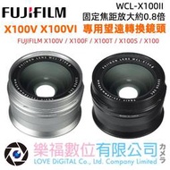 樂福數位 X100V X100VI  專用望遠轉換鏡頭 WCL-X100II 銀色 黑色 現貨+預購