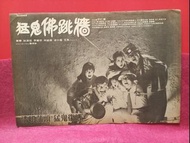 董驃 狄波拉 李麗珍 梁小龍   🌺  猛鬼佛跳牆 廣告 🌺 雜誌彩頁   🦋 A3 SIZE 🍀🍀🍀🍀🌹 R31