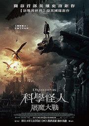 C電影酷卡明信片 科學怪人屠魔大戰 I, Frankenstein 傑寇特尼  伊芳史塔沃絲琪  比爾奈伊