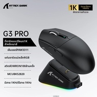 ATTACK SHARK | เมาส์เกมมิ่ง ATTACK SHARK G3PRO ไร้สาย 1K Hz RGB แท่นชาร์จแม่เหล็ก น้ำหนักเบาพิเศษ 62