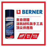 【PIT147】德國 BERNER 乾式鏈條油 總代理公司貨  重機 檔車 單車 (gogoro原廠同款鍊條油)