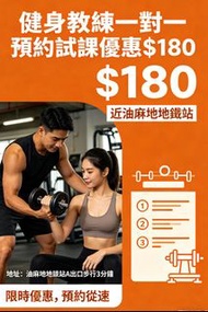健身教練一對一