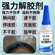 Degumming Agent Strong Removal 502/495/496/406/460/480/401 Welding Instant Dry Glue Removal