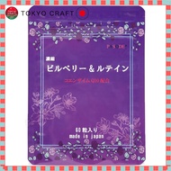 【direct from Japan】
Supplement with Bilberry, Lutein, and Coenzyme Q10 - Made in Japan, 60 Capsules,