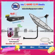 THAISAT Satellite Dish Set 1.5M.(Bracket 53cm.height 53cm.)+LNBF C-BAND Model TH-C1 5G FILTER (Pink)