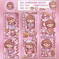 [PET分裝] 遊樂時光 Aki醬色系膠帶 自帶離型紙 寬4厘米 長約35cm #可DIY 咕卡磚 #透明 #手帳素材 #手賬 #相簿 #紀念册 #貼紙 #粉紅+紫色系