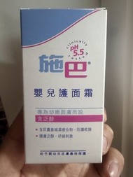 施巴嬰兒護面霜