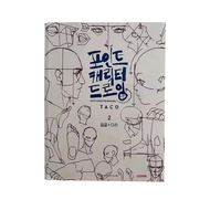 Hot Taco Point Characters Drawing Set - Korean Drawing Guide Book Creative Gift