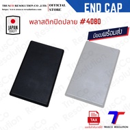Plastic End Cover 4080 (EC-4080T) Pack Of 10 Stock@trusco