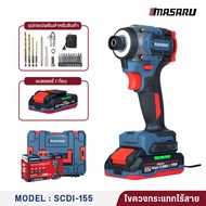 MASARU รุ่น SCDI-155 ไขควงกระแทกไร้สาย 20V Brushless 4 ระบบ ปรับรอบได้ สว่านไฟฟ้าไร้สาย พร้อมดอกสว่า