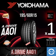 Yokohama 195/60R15 A.DRIVE AA01 ยางใหม่ ผลิตปี2026 ราคาต่อ1เส้น มีรับประกันจากโรงงาน แถมจุ๊บลมยางต่อ