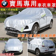 BMW BMW Car Clothing Car Cover 3 Series 5 Series 6 Series 1 Series 7 Series 2 Series X1X2X3X4X5X6 Ha