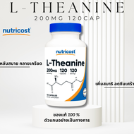 [หลับยาก] L-Theanine 200mg  แอล ธีอะนีน ผ่อนคลายความเครียด หลับสบาย เพิ่มสมาธิ ลดกังวล (120 Capsules