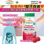 📦Pre-order 預購🇨🇦 Jamieson Probiotic Gummies 消化健康益生菌軟糖，95粒