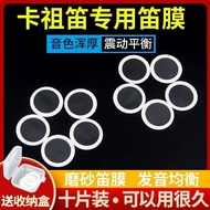 卡祖笛 笛膜通用专业级kazoo笛膜专用圆形笛膜盒收纳卡祖透明笛膜260724 Kazoo flute membrane, universal professional-grade kazoo mem