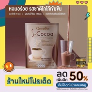 S-Cocoa Cocoa Flavor Low Fat 0% Cholesterol No Sugar Added.
