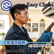 夏天早鳥冷氣機清潔優惠  洗冷氣/冷氣清洗/冷氣機