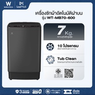 Worldtech เครื่องซักผ้า ความจุ 7KG 10KG 12KG เครื่องซักผ้าฝาบน อัตโนมัติ
