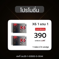 (1แถมฟรี1)อาหารเสริมชาย X6Plus Hard IRON X6พลัสท่านชาย X6pius ขายดี เห็นผล ของแท้ ส่งด่วน