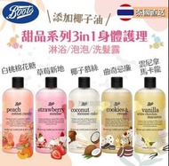 預訂7月中-泰國 Boots 甜品系列 3in1 沐浴+泡泡浴+洗髮露500ml