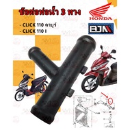 [BJN BJN] G211202 3-Way Water Pipe Connector CLICK 110/110I