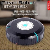 AUTO CLEANER ROBOT日本HAC掃地機器人玩具自動感應掃地懶人家電 359元