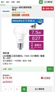 【Philips LED 燈膽】全新半價出售