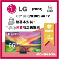 LG - 65' 'LG QNED81 4K 智能電視 65QNED81CRA 65QNED81 QNED81