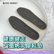 Fufa Shoes Brand Healthy Walking Graphene Latex Insole Arch Tailorable Thick Decompression Breathable Shock-Absorbing In