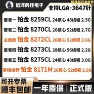 【五星好評】xeon 8259 8270 8272cl 8273 8275cl 8171m 3647 鉑金 cpu