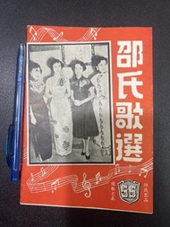 邵氏歌選 舊電影歌曲集