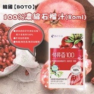 Korea [BOTO] 100% Concentrated Pomegranate Juice 80ml