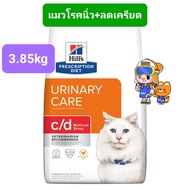 Hills c/d Urinary Care 3.85kg Hills c/d Stress Urinary Care 3.85kg ฮิลส์ อาหารแมวโรคนิ่ว ระบบปัสสาวะ