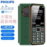 Philips E599S 4G 大屏幕老人機 2024新款長者手機 智能手機 繁體版 大字大聲 4G全網通老年手機 老人機 長者手機 【平行進口】 綠色