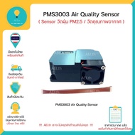 PMS3003 Sensor PM2.5 Dust Meter Air Quality Module Instant !!!!