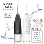 【日本AWSON歐森】USB充電式健康沖牙機洗牙機(AW-1100)2色任選