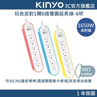 [KINYO Official Direct Sales] Play Color Party 1 Open 6 Plug Double Round Extension Cord-6 Feet (CGC