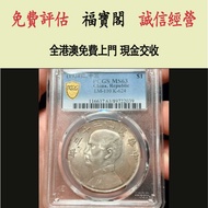 民國二十三年船洋壹圓 銀元 金幣 硬幣 ，銀幣，大洋，袁世凱，孫小頭，袁大頭，孫中山，中華民國開國紀念幣，舊錢幣，人民幣，古幣，舊港幣 船洋，龍洋，坐洋，鷹洋，站洋，日本龍洋，大清銀幣，宣統三年，宣統