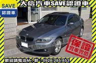 同業抱歉了!!【SAVE 大信汽車】2011年式 BMW 320i E90 動態穩定+六氣囊+手自排+天窗 保證實車實價