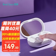 世净（EraClean）超声波隐形眼镜盒美瞳清洗器盒子美瞳清洁机自动清洗器还原仪