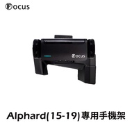 【Focus】Alphard (15-19) 專用 卡扣式 手機架 黑科技電動手機架2