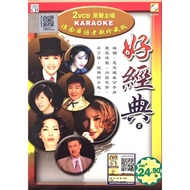 Chinese Karaoke 怀念华语老歌珍藏版 好经典 Vol 2 (2VCD)